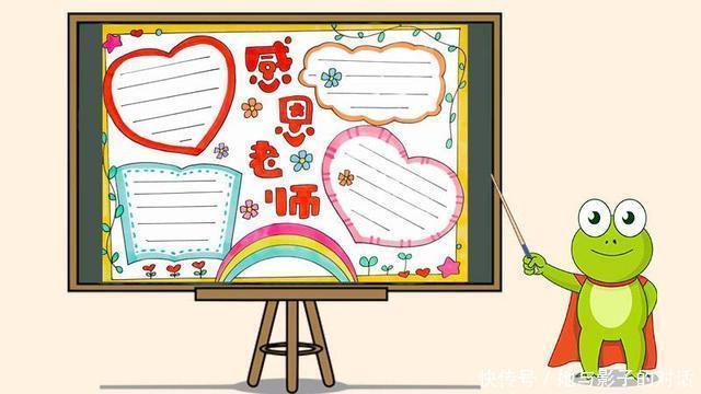 感恩老师手抄报简单又漂亮