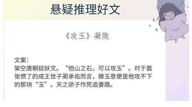 感觉|6本悬疑推理好文，强推《攻玉》一步步解密的感觉真是太爽了