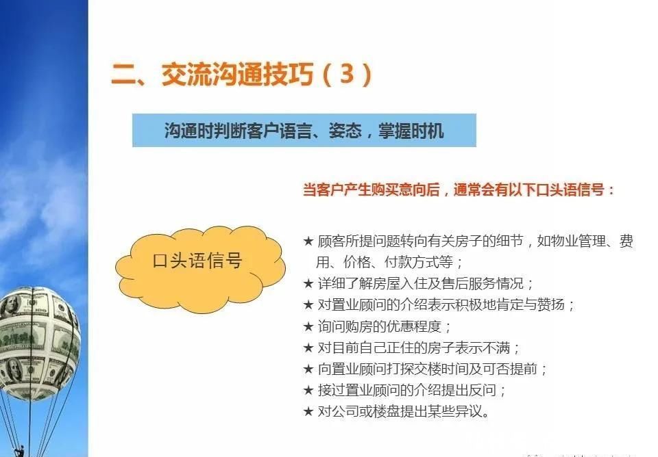 优秀|「干货」优秀置业顾问是如何炼成的？