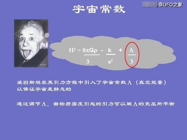 物理学中的常数都是“常数”吗？宇宙常数的故事