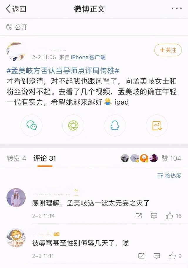 孟美岐点评周传雄惹争议，网友质疑她当导师的资格？