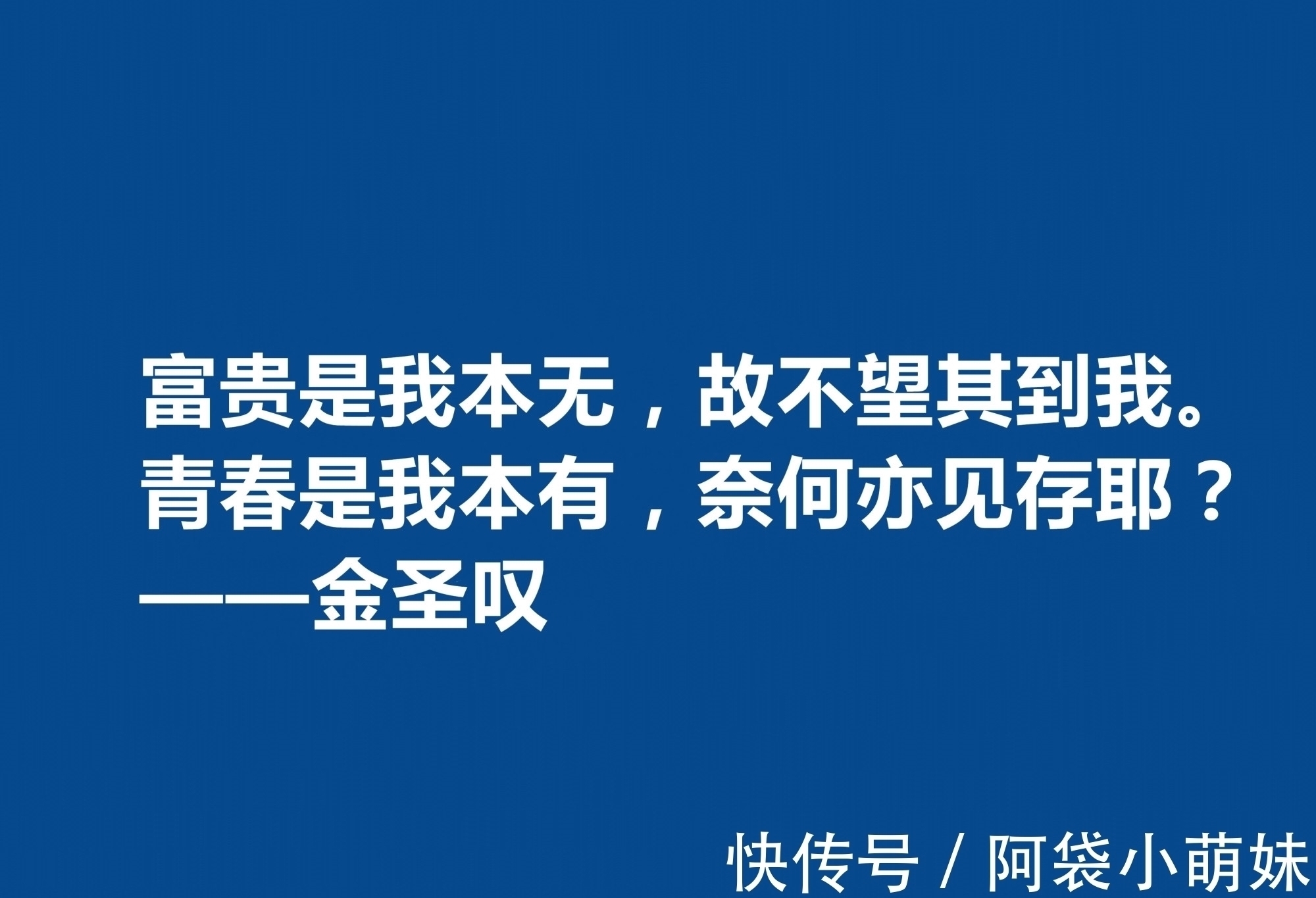 文学家@因评《水浒传》而闻名天下，金圣叹十句格言，道理深刻，警醒世人