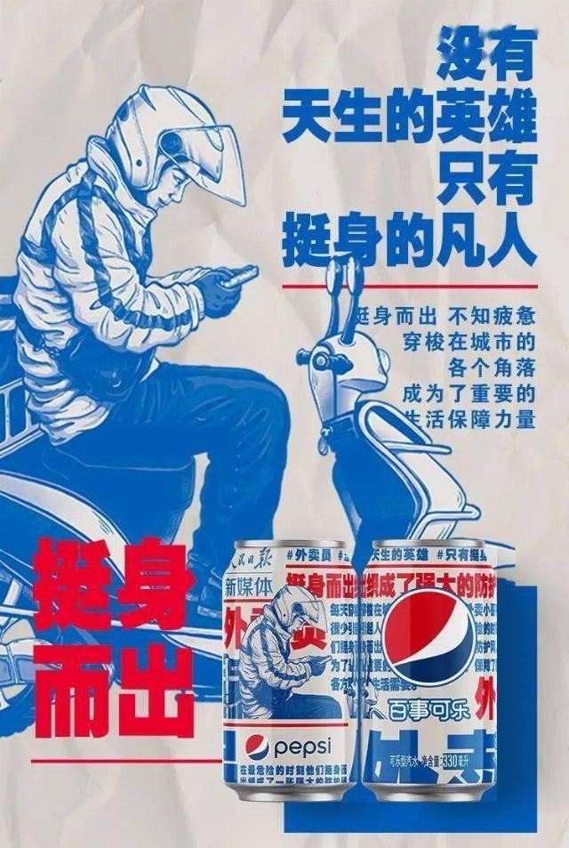 联名|百事可乐联名人民日报包装设计开启“热爱”模式