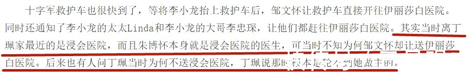 龙争虎斗|李小龙死在丁佩家里,当年到底发生了什么?42年后丁佩说的可信吗