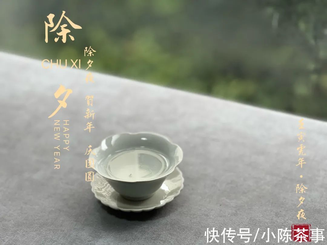 李麻花|除夕，喝茶，守岁，在虎年除夕的晚上，说说2022年茶的心事