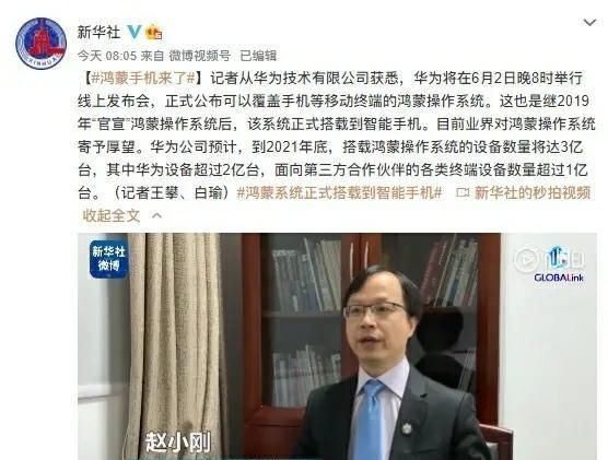 os|新华社连发四条微博力挺国产唯一手机操作系统鸿蒙os