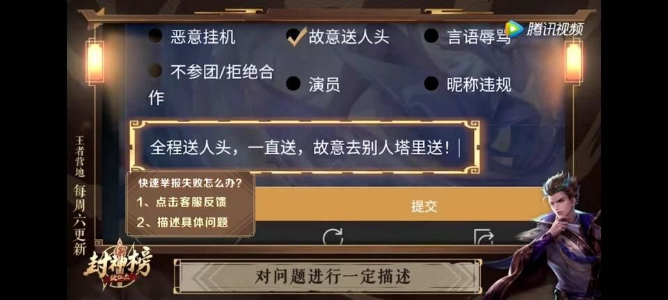 故意送人头|王者荣耀举报机制：百万玩家表示挑战人类极限，0-7打野举报没用