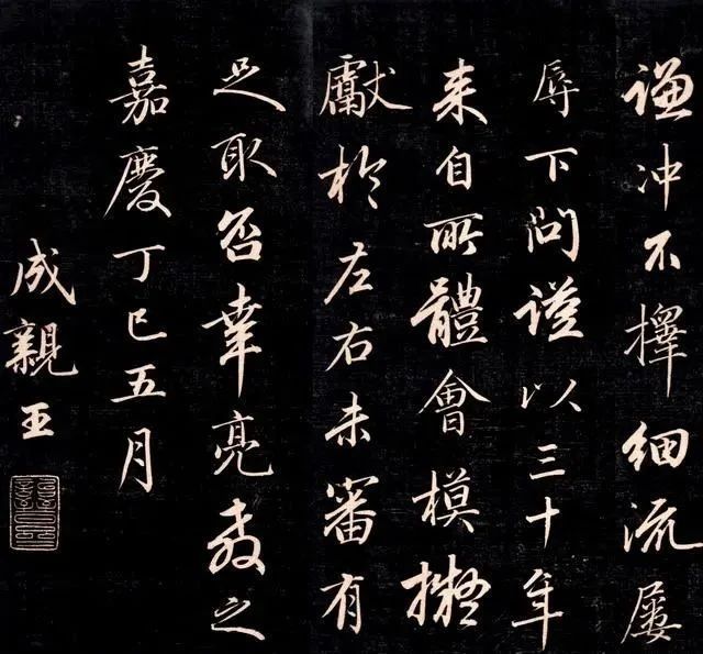 永瑆|这位王爷，无意于江山，把赵体学得惟妙惟肖，被誉为“清代子昂”