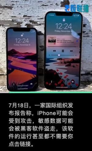 入侵|iPhone被曝存安全隐患！苹果回应：入侵成本数百万美元，难威胁用户