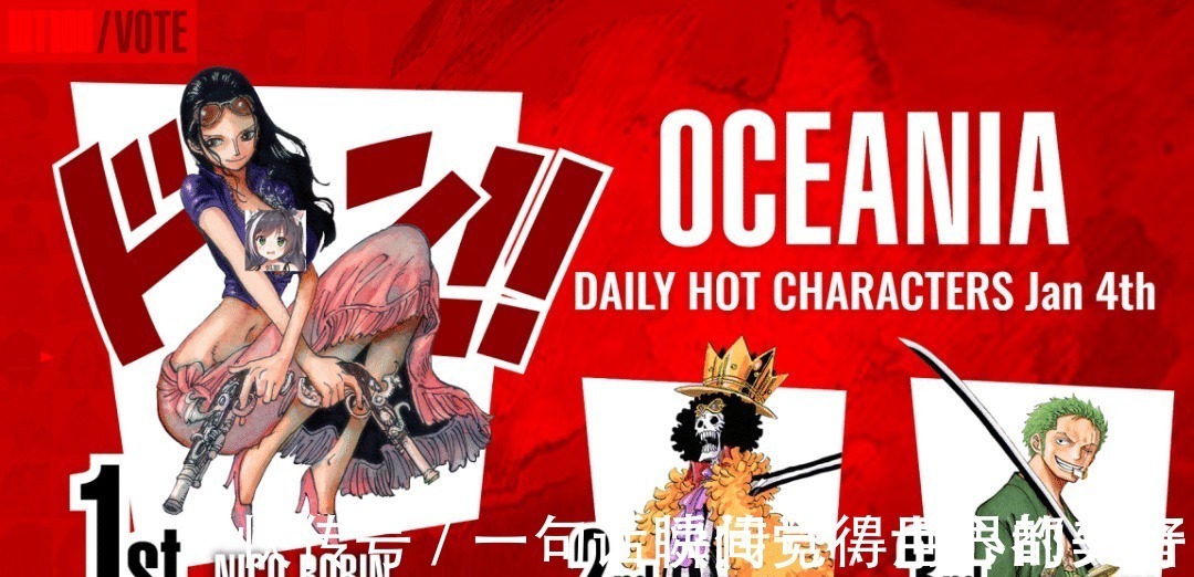 布鲁克|海贼王全球人气投票Day1,五大州榜单出炉,前三名没山治!