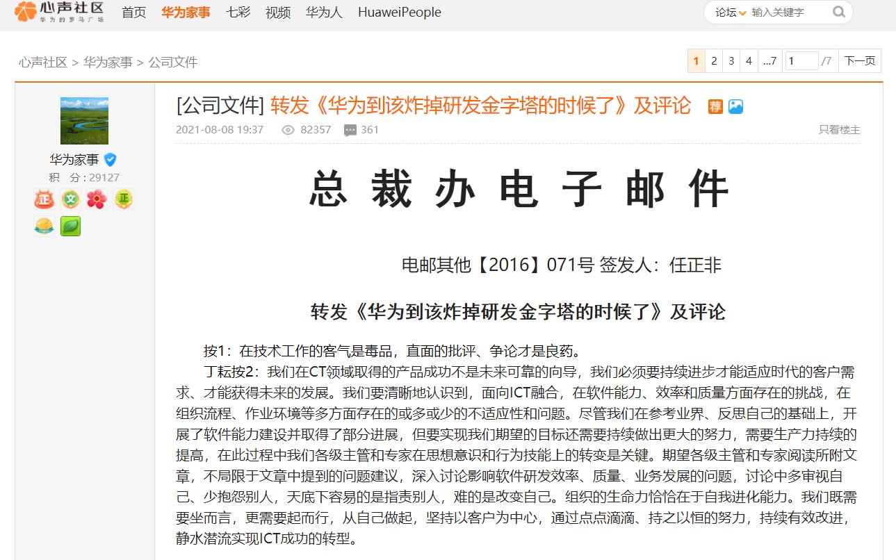 签发|时隔 5 年再提：任正非签发《华为到该炸掉研发金字塔的时候了》