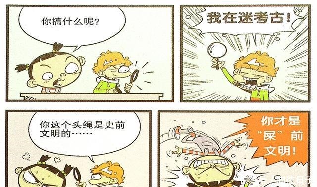 衰漫画衰衰痴迷考古四处寻找得知真相接受不了