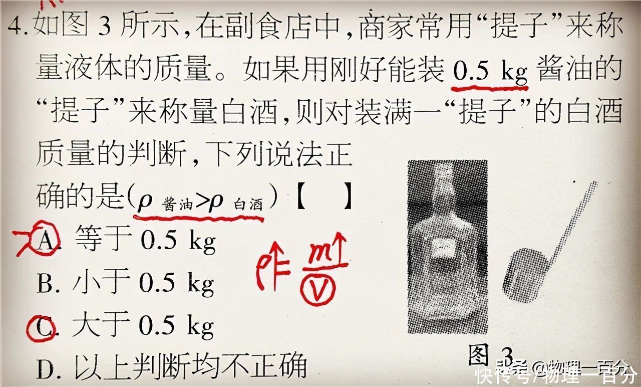 四道初中物理“质量和密度”题！彻底避免思维陷阱和小坑