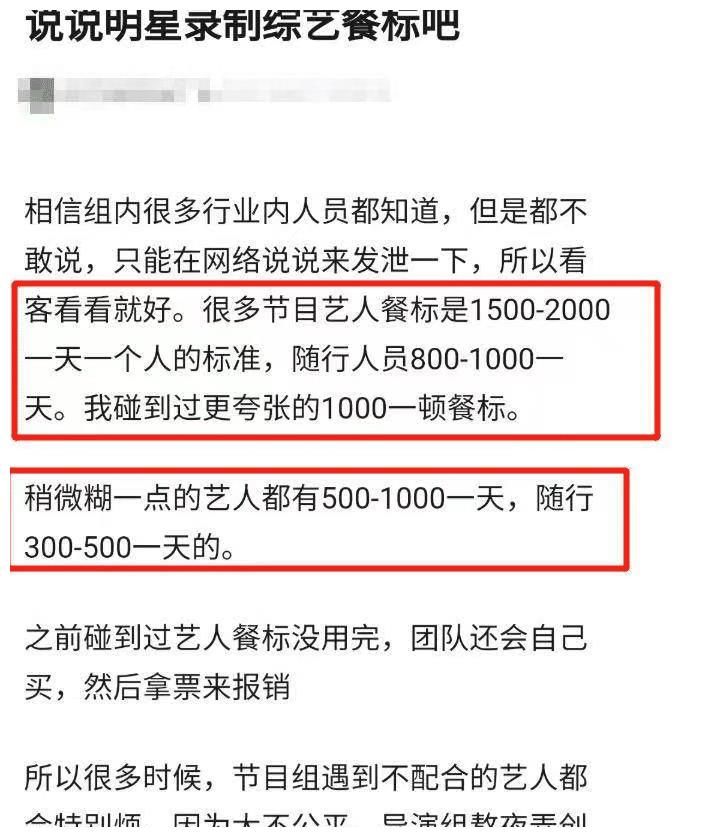 杂志社|鹅厂新节目播出，每人日伙食费650，质疑不够的苏芒到底是谁？