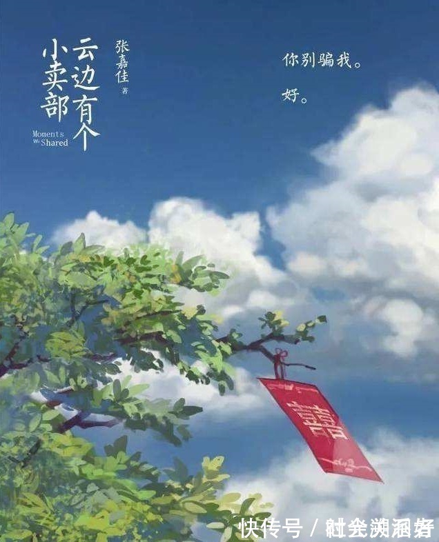 程霜|云边有个小卖部:读懂这三句话的人,都长大了