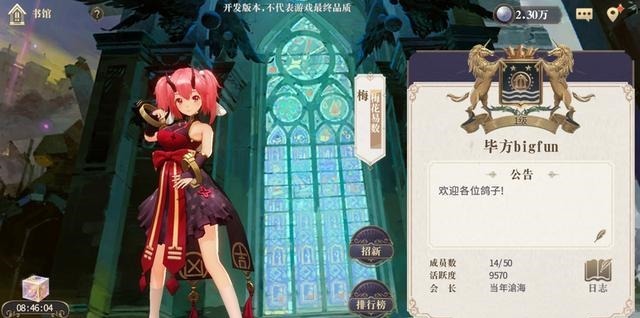 玩法|「幻书启示录」玩转学会！教你如何在学会玩法中占得先机