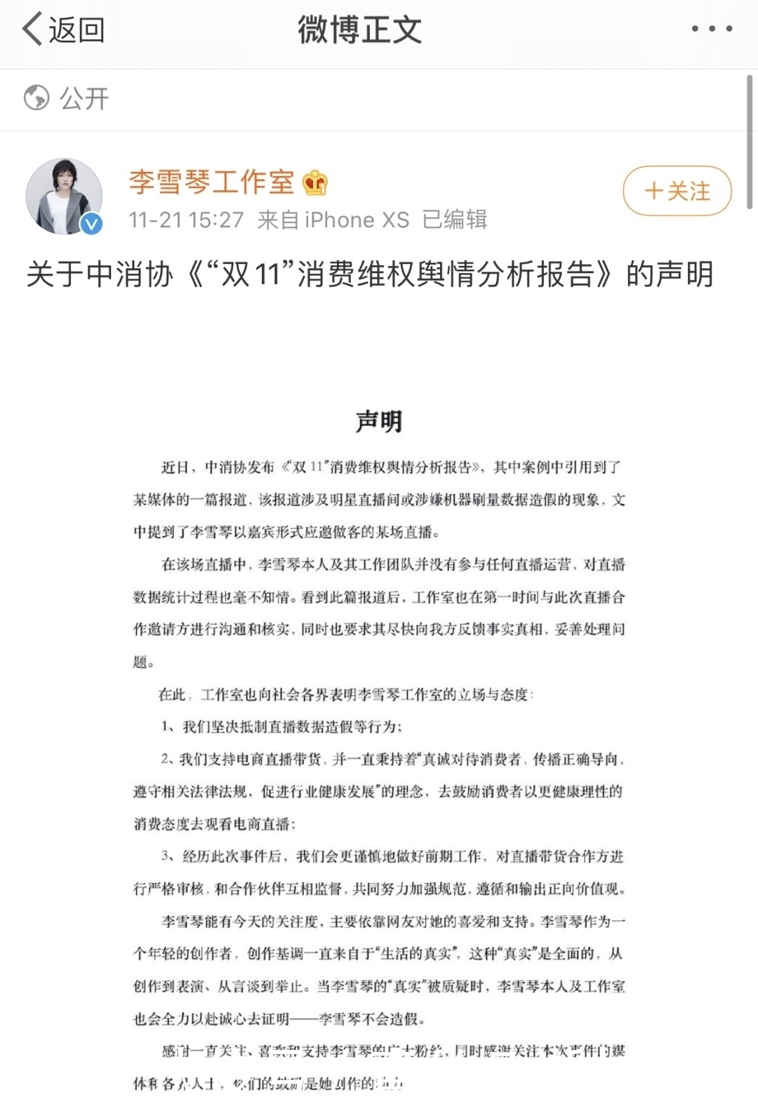 假货|李雪琴工作室回应假货事件