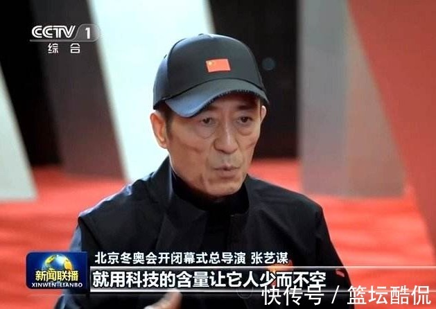 告别|张艺谋落泪告别冬奥!或留下2大遗憾,网友:亚运会的时候找回来