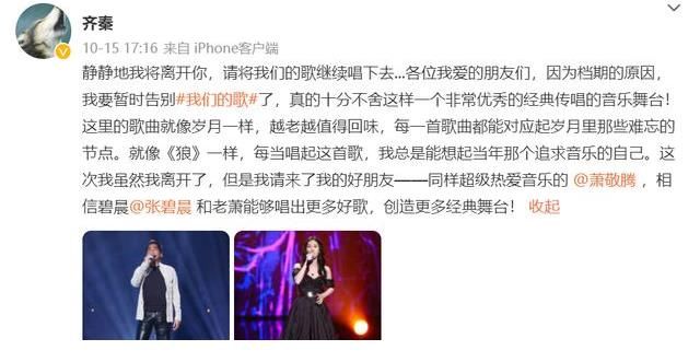 齊秦再次退賽《我們的歌》，深層原因跟8年前在《歌手》退賽一樣