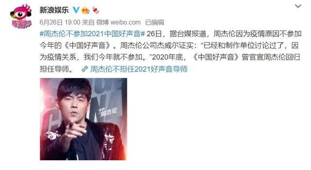 2021中国好声音|周杰伦缺席《2021中国好声音》，还有两位缺席，节目组进退两难