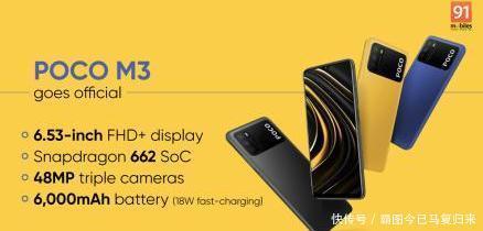 发布|小米海外子品牌发布POCOM3搭载骁龙662处理器