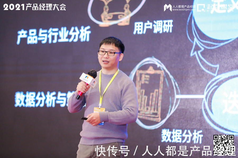 徐剑|只有你变强了,才会被选择——2021产品经理大会·杭州站现场报道