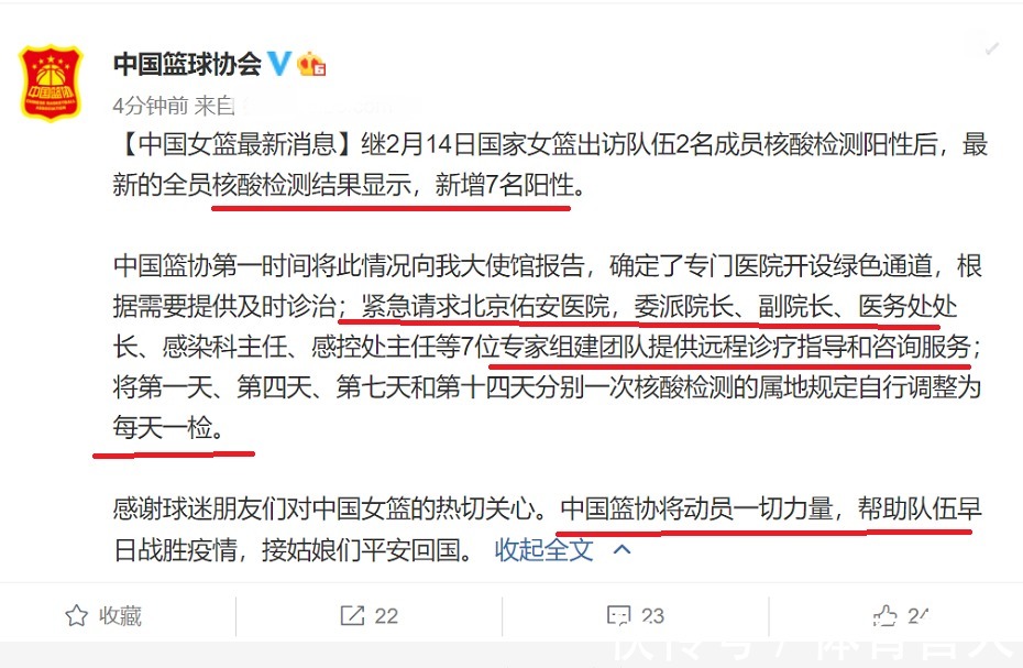 阳性|中国女篮出访队7人阳性!篮协表态:动员一切力量助姑娘们平安回国