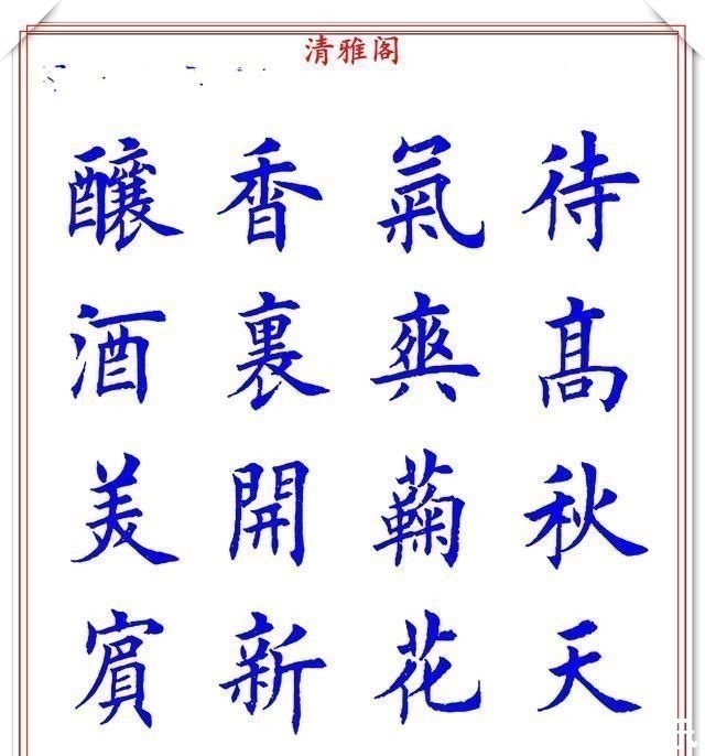 楷书!当代著名楷书大家荆霄鹏,楷书经典诗词欣赏,笔意盎然,沉稳劲健