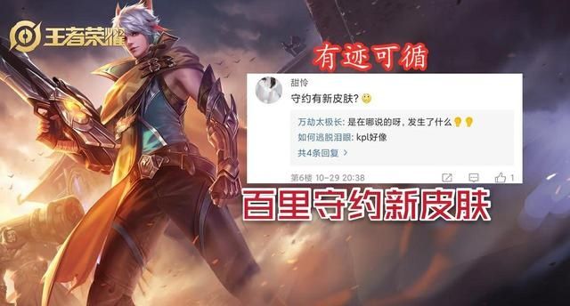 新款|11月新款KPL皮肤上线，归属英雄或将为守约，天狼狙击者？
