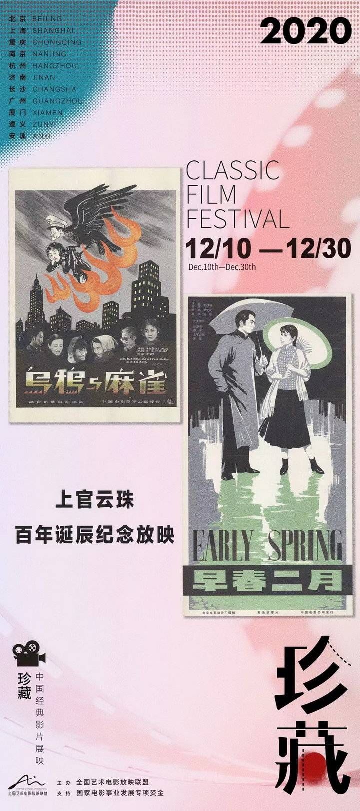  启动|赏片｜“经典影片展映”启动，济南等11城同看全修复经典影片