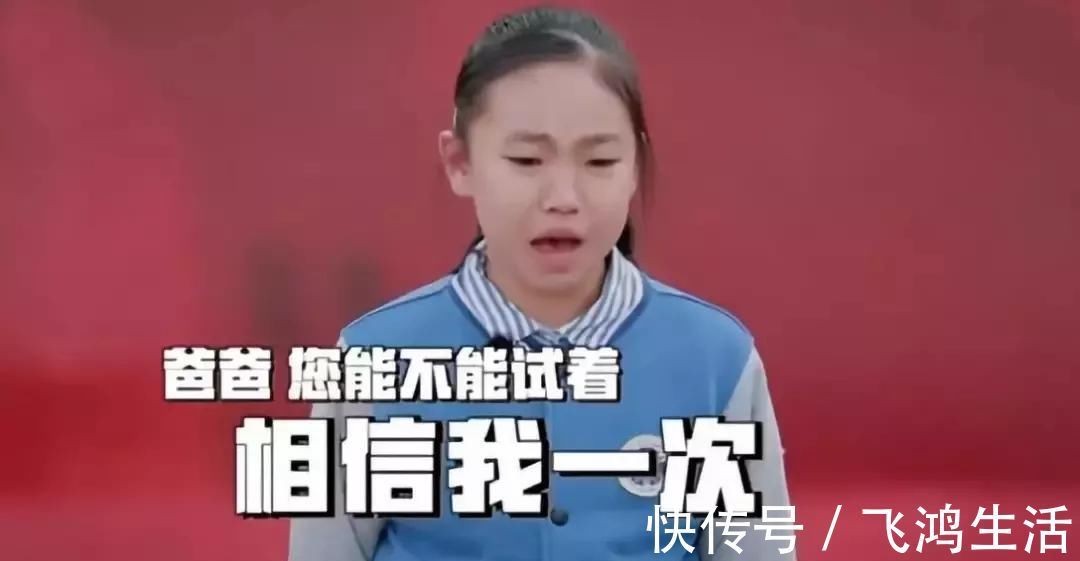 孩子|“爸爸能不能试着相信我一次”，女儿红着眼哭诉，爸爸却一脸冷漠