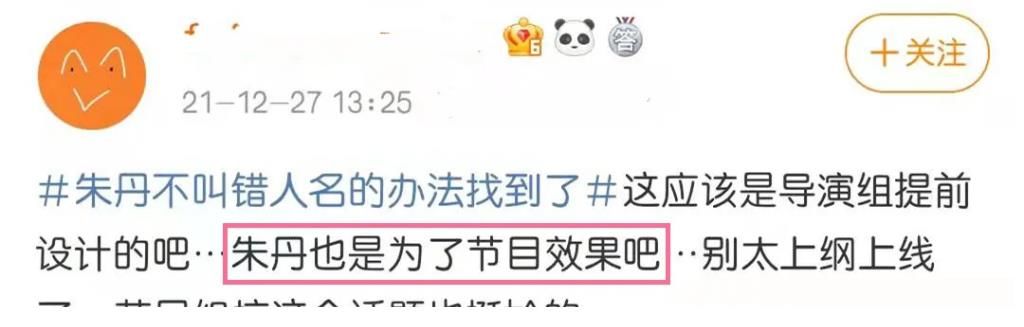 朱丹又叫错人名了，观众支招说叫号，网友：不以为耻还当成人设