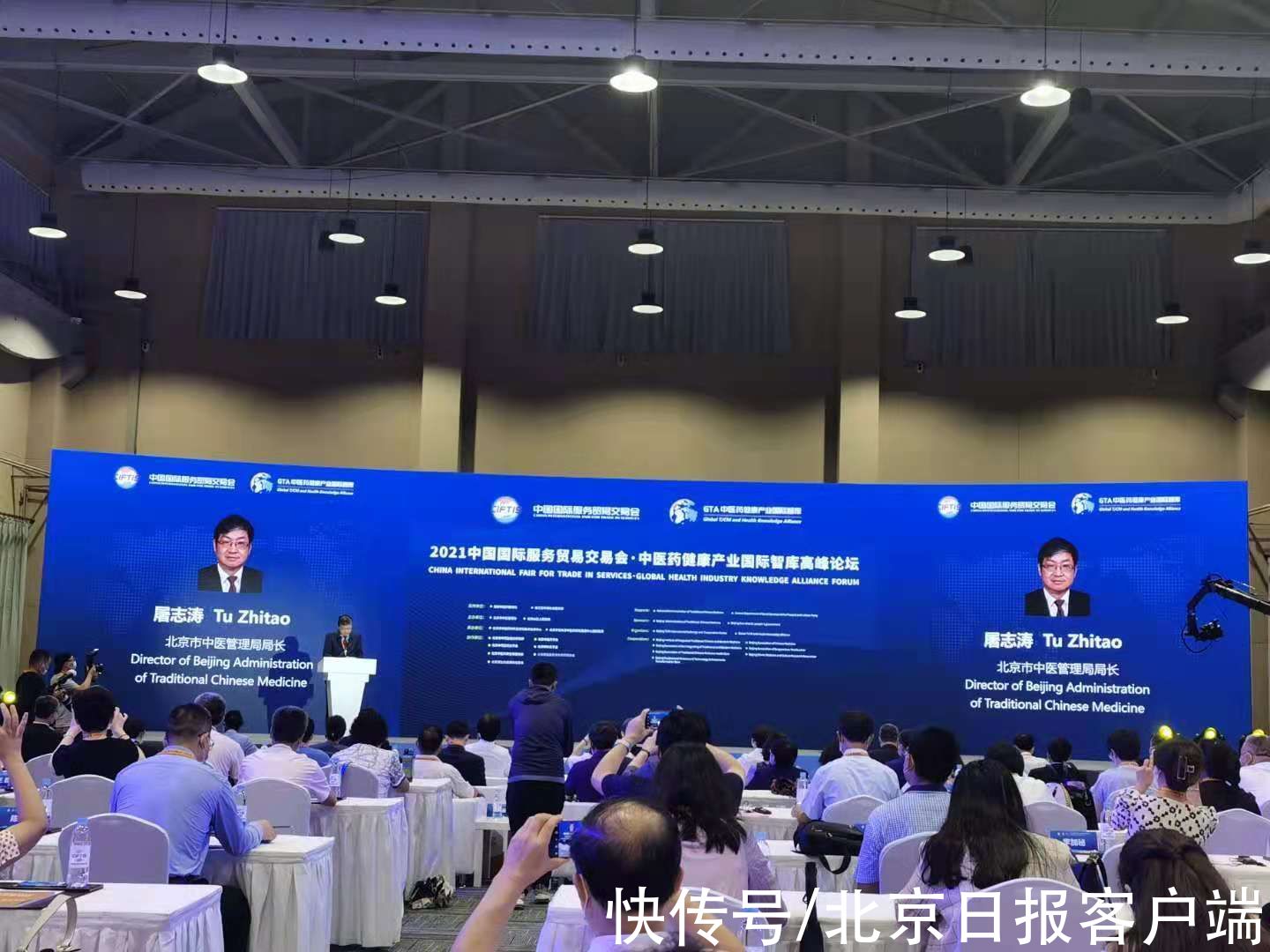 中医药|国内外专家共话中医药健康产业发展