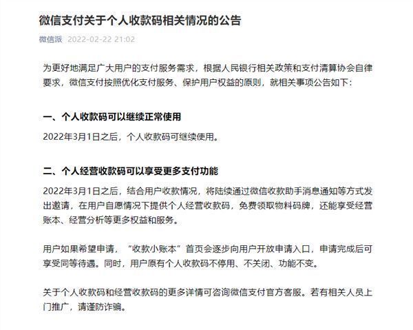 财联社|今日起！微信、支付宝：个人收款码仍可继续使用