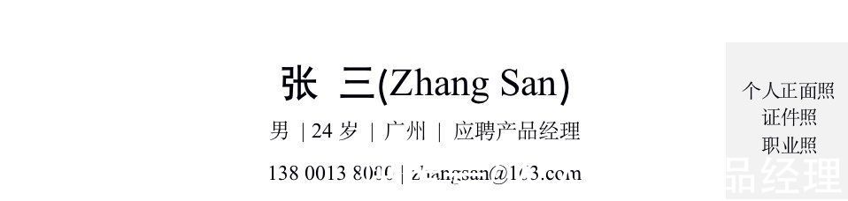 求职|看过1000份简历，我总结了产品经理求职简历写法，帮你见到大厂面试官