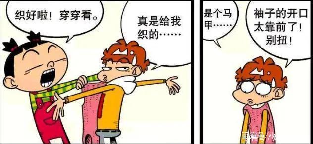 居然|阿衰漫画大脸妹居然给小衰织毛衣，小衰受宠若惊，脸都红了