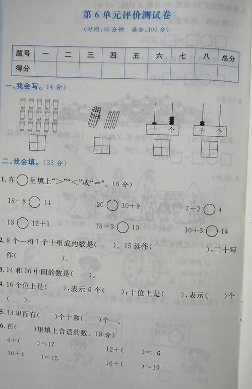 难点|一年级数学第6单元测试, 开始学习两位数, 3个难点!