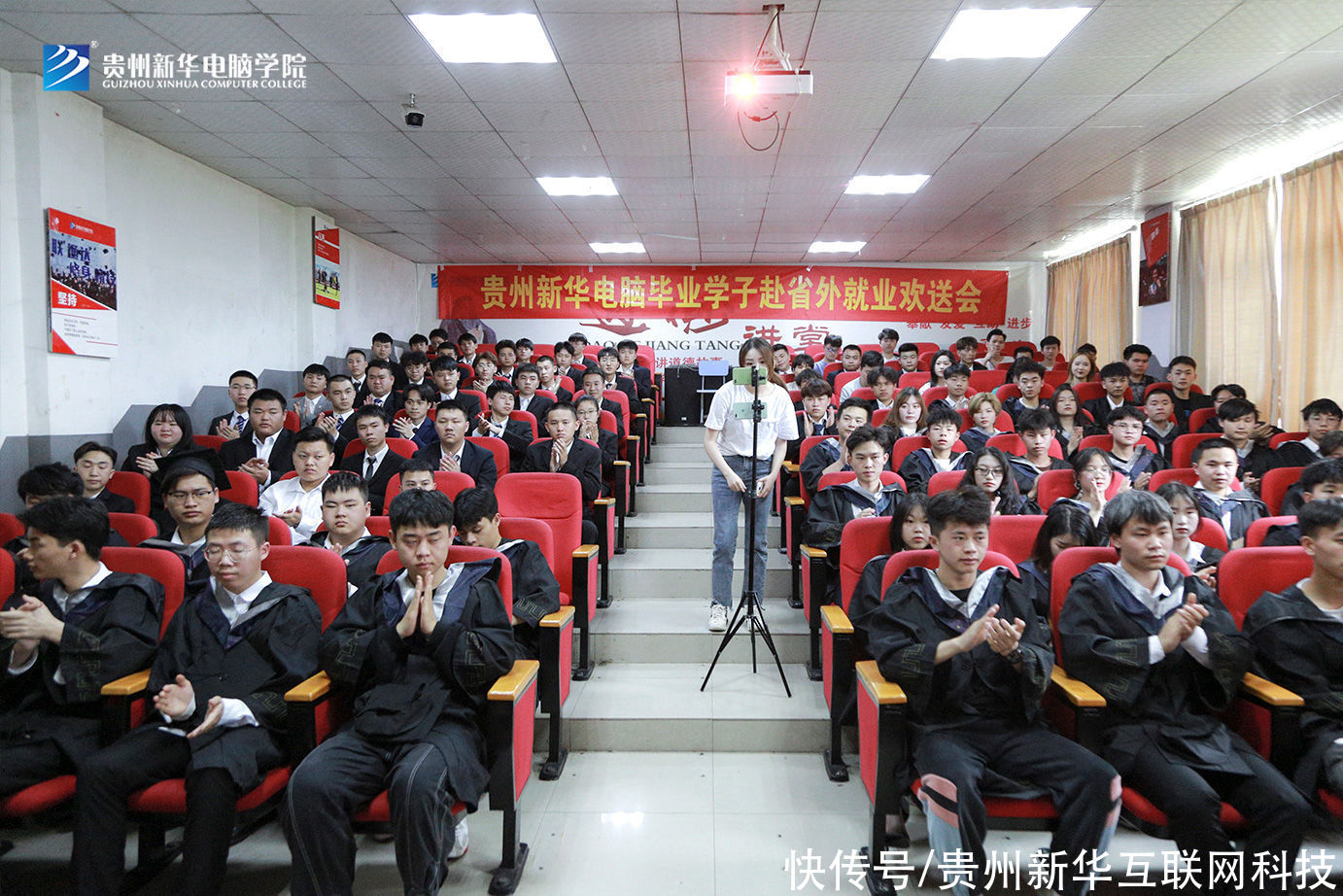 李主任|贵州新华电脑学院毕业学子赴岗就业欢送会隆重举行