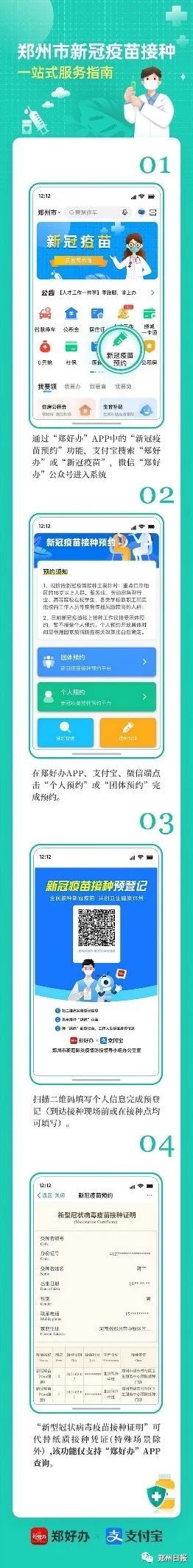 郑好办|新冠疫苗第二针能不能提前接种？听听疾控专家怎么说