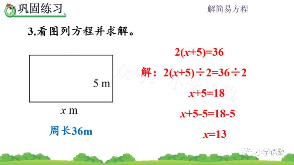 同步|人教版五年级数学上册第5单元《解稍复杂的方程》课件及同步练习