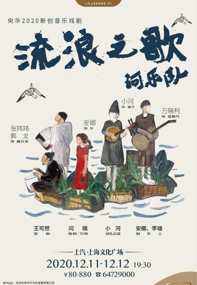  12月沪京好戏推荐|在剧场与2020年道别 | 剧艺术中心