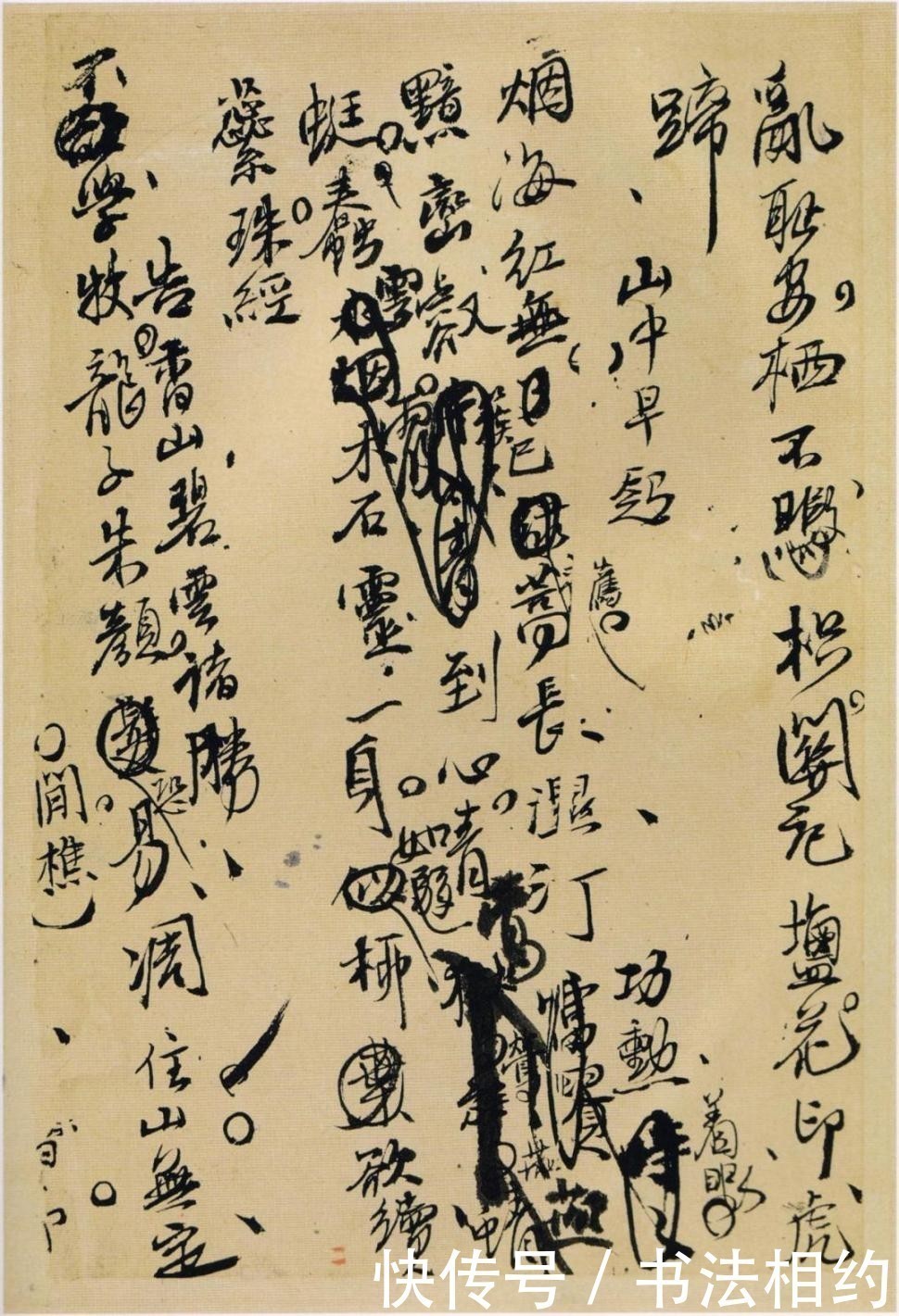 曝光|王铎的诗稿曝光,淋漓痛快,涂抹勾画,一团乱麻,堪比“打草纸”