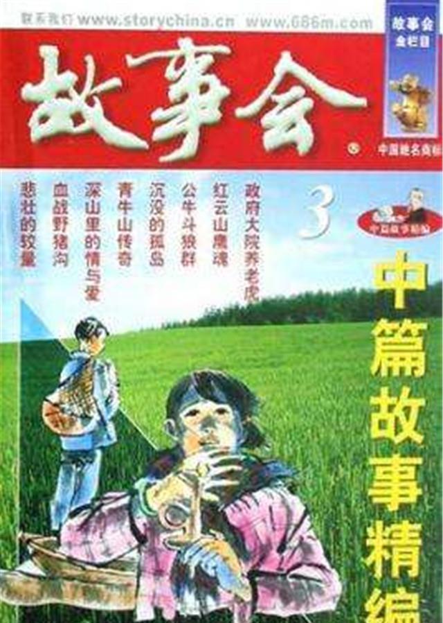  年前|20年前的《故事会》，简直就是一个纸上“暗网”，你还记得吗？