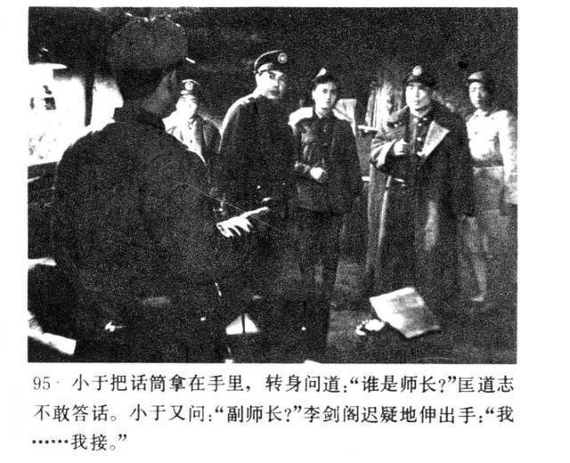 老电影|老电影连环画战争片《今夜星光灿烂》