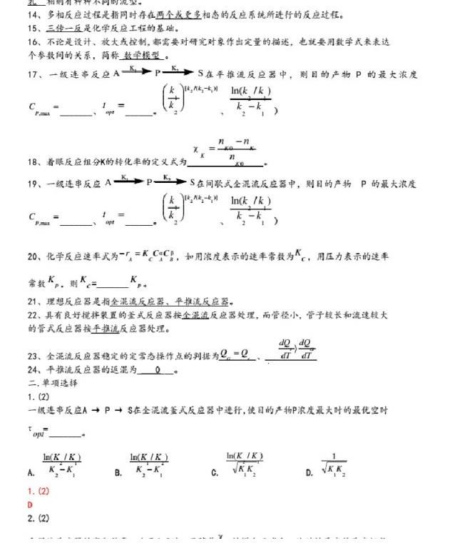 精华版|【精华版】高中化学：化学反应工程试题库和答案查漏补缺速来