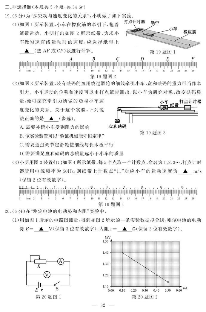 2021年1月浙江普通高中学考试题和参考答案