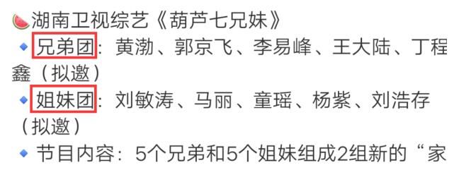向往的生活|《葫芦七兄妹》曝嘉宾,杨紫、丁程鑫被拟邀,或将开启农村生活
