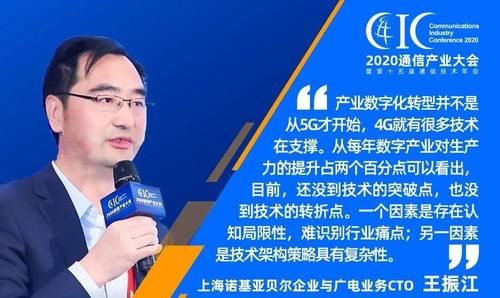  通信产业|在不确定中发现确定：2020通信产业大会举行