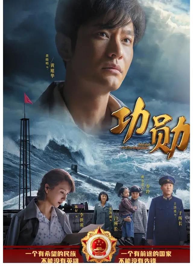 《功勛》四大衛(wèi)視聯(lián)播