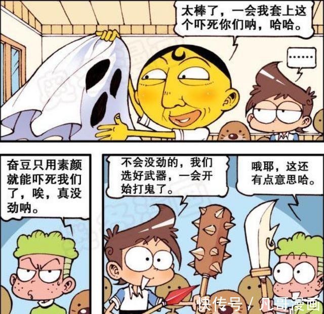 学校搞互动还真奇葩,奋豆拼图真是小儿科,奋豆要扮鬼,这下惨了